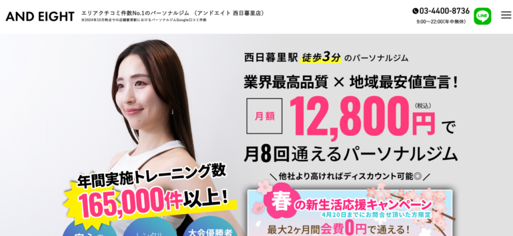 &8 西日暮里店(荒川区西日暮里５丁目)