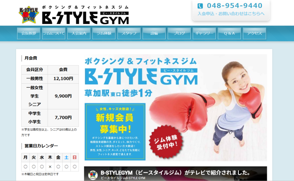 B-STYLE GYM(草加市高砂２丁目)