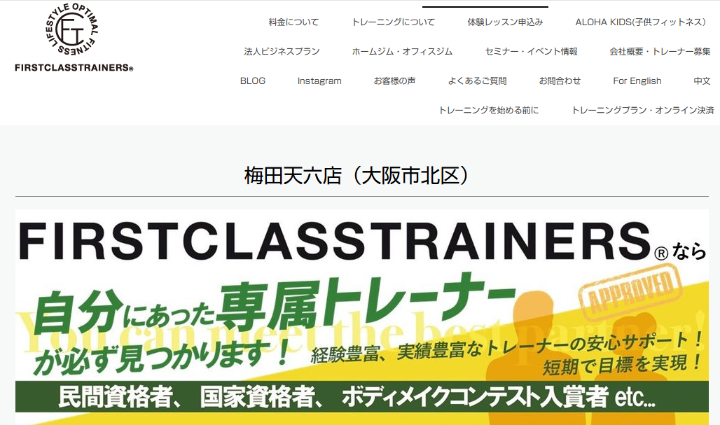 ファーストクラストレーナーズ梅田天六店