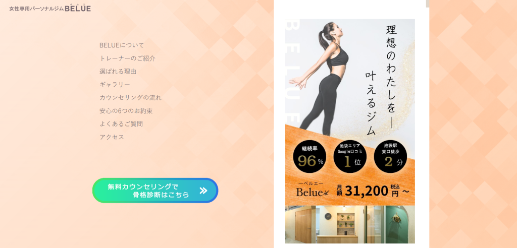 BELUE(ベルエ)池袋店(豊島区南池袋1丁目)