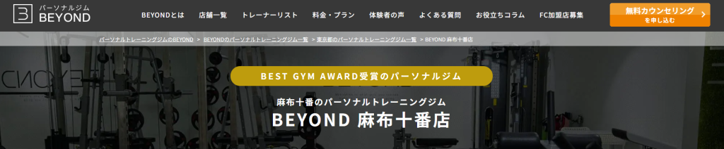 BEYOND 麻布十番店(港区東麻布3丁目)