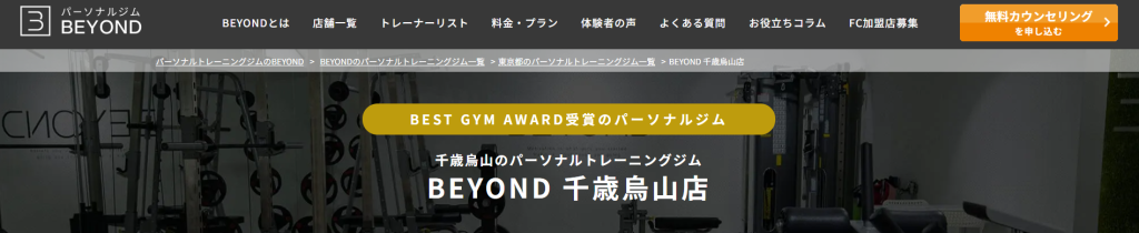 BEYOND 千歳烏山店(世田谷区南烏山6丁目)