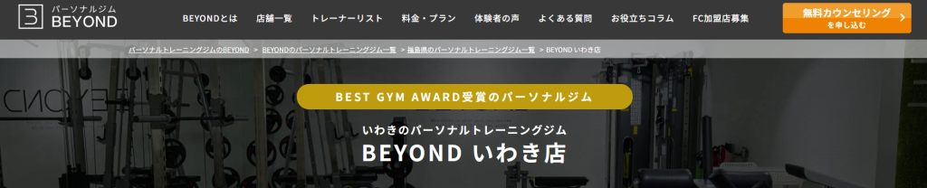 BEYOND いわき店(いわき市平南町)