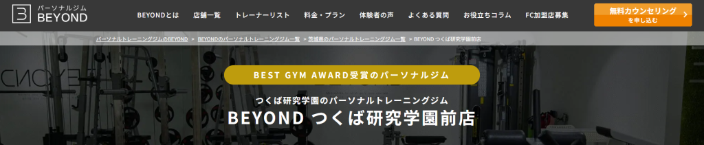 BEYOND つくば研究学園前店(つくば市研究学園5丁目)