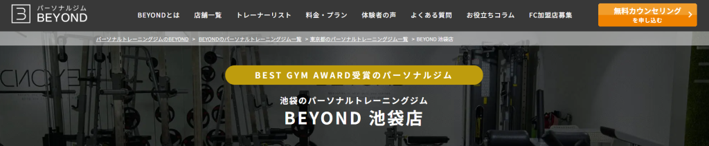 BEYOND 池袋店(豊島区東池袋4丁目)