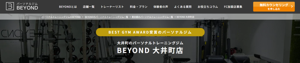 BEYOND 大井町店(品川区東大井5丁目)