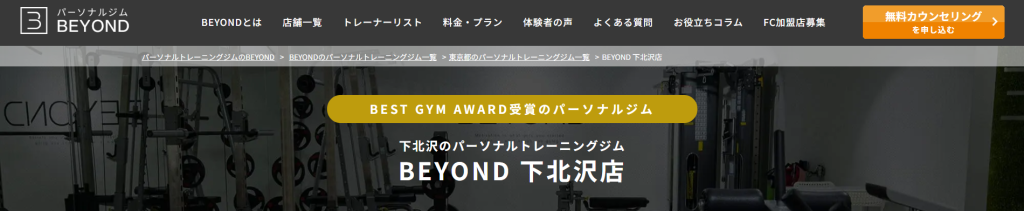 BEYOND下北沢店(世田谷区北沢２丁目)