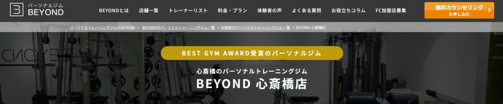 BEYOND 心斎橋店(西区北堀江1丁目)