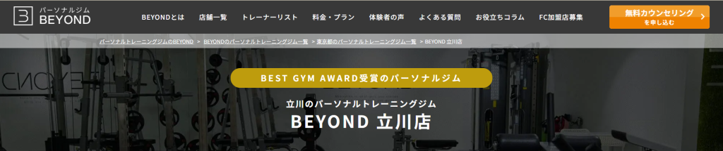 BEYOND立川店(立川市曙町２丁目)