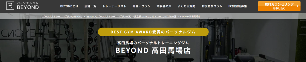 BEYOND高田馬場店(新宿区高田馬場2丁目)