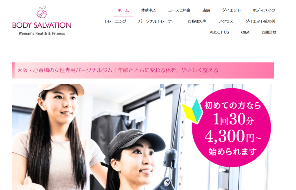 BODY SALVATION ボディサーベーション(中央区南船場4丁)