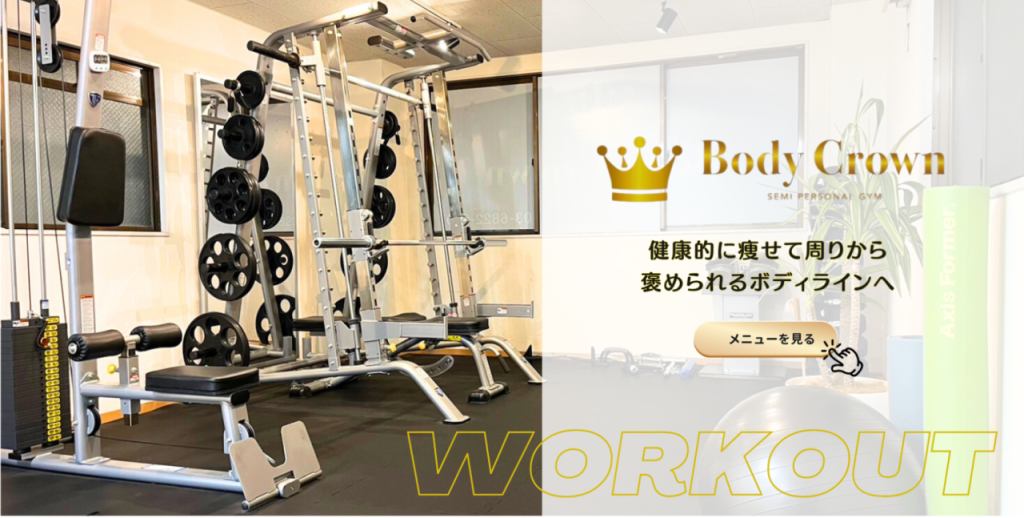 BodyCrown(江東区東陽3丁目)