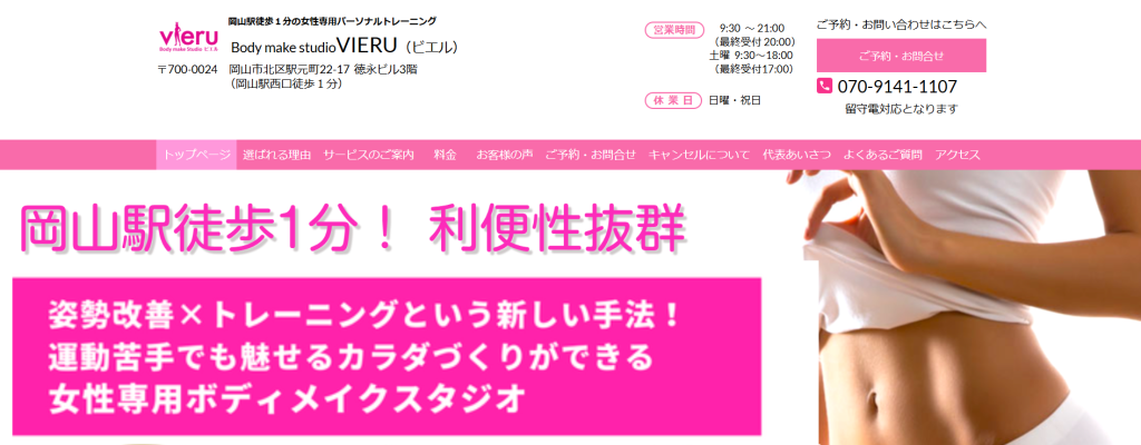 Body make studio VIERU （ビエル）(北区駅元町)