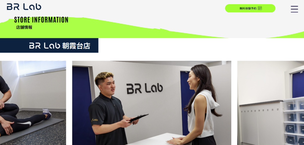 BRラボ朝霞台店【BRLab】(朝霞市東弁財１丁目)