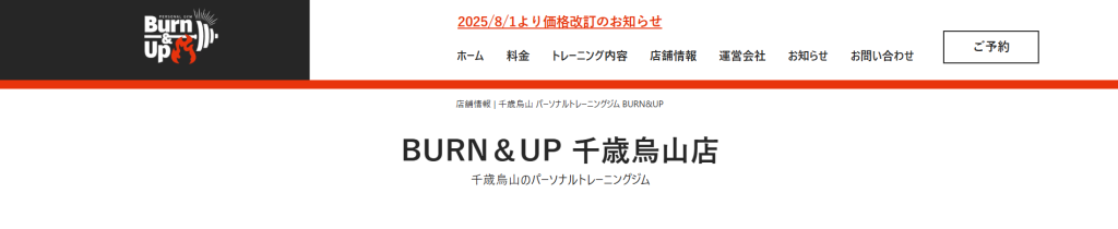 BURN&UP千歳烏山 バーンナップ(世田谷区南烏山4丁目)