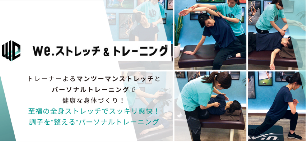 ウィーストレッチ&トレーニング 千歳船橋店(世田谷区船橋1丁目)