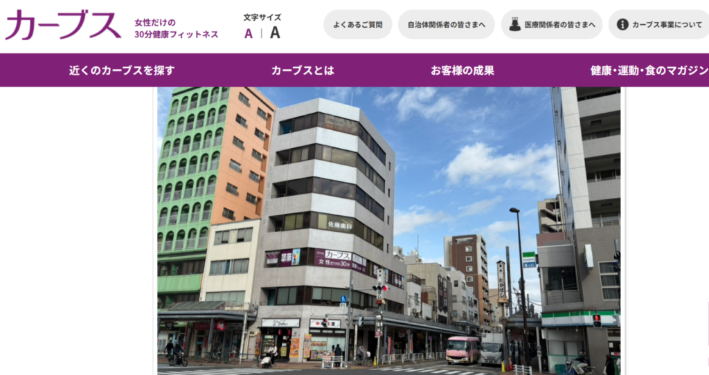 カーブス 森下深川(江東区高橋)