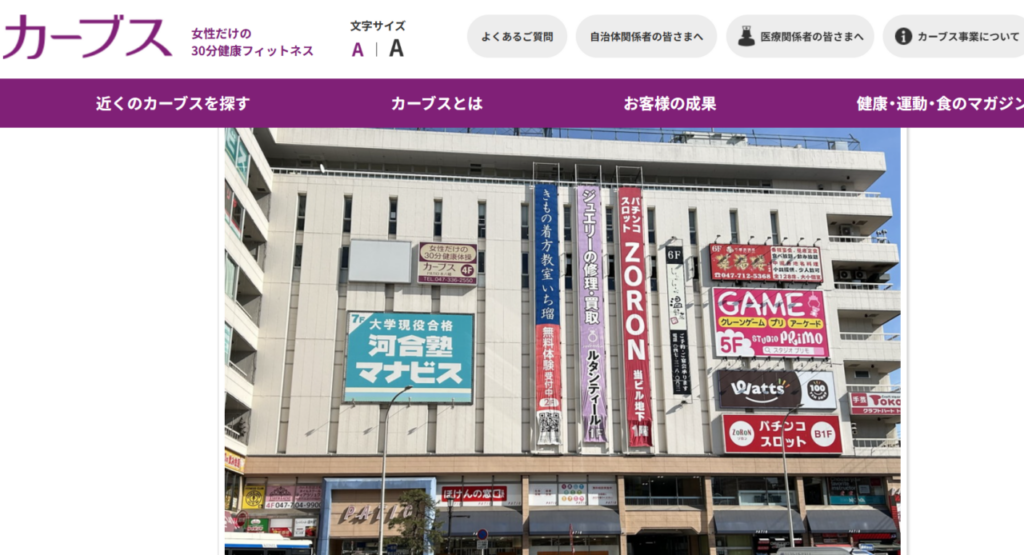 カーブス PATIO本八幡(市川市八幡2丁目)