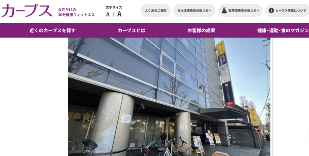 カーブス 西永福(杉並区永福4丁目)
