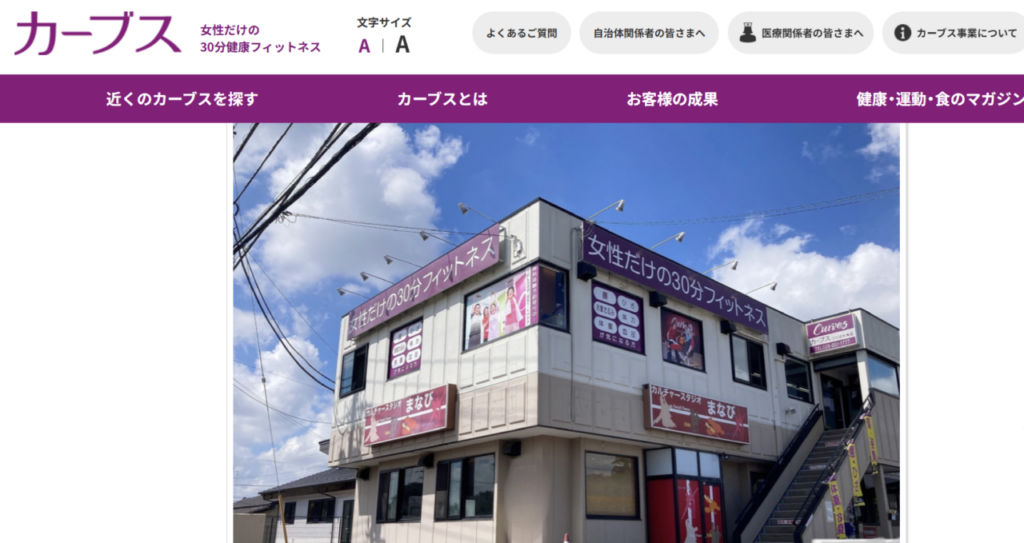 カーブス つくば大角豆(つくば市大角豆)