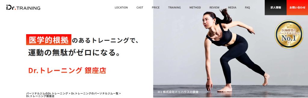 Dr.トレーニング 銀座店(中央区銀座6丁目)
