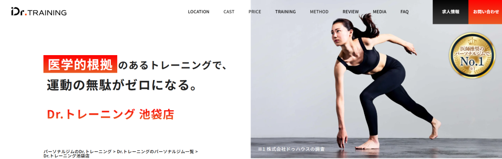 Dr.トレーニング 池袋店(豊島区東池袋1丁目)
