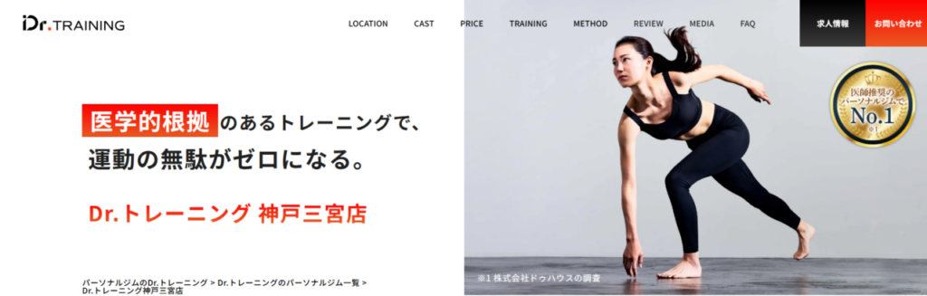 Dr.トレーニング 神戸三宮店(中央区琴ノ緒町５丁目)
