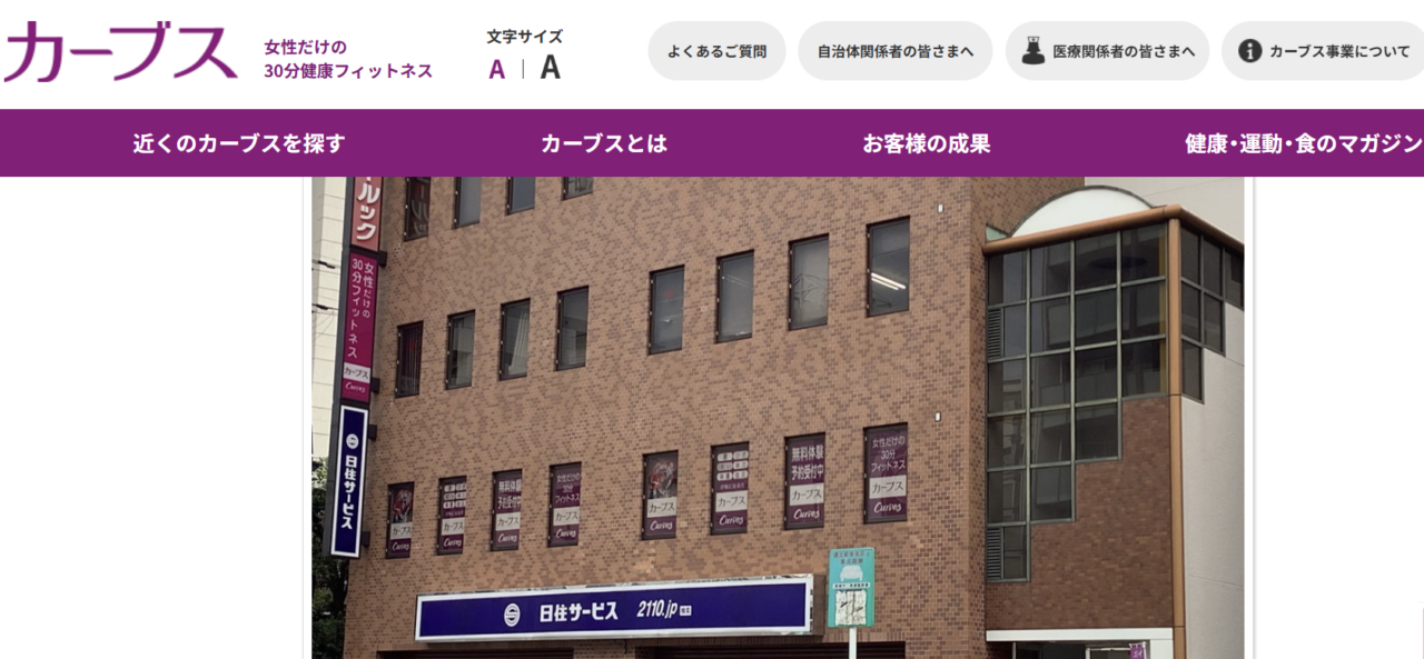 カーブス 高槻駅前(高槻市上田辺町)