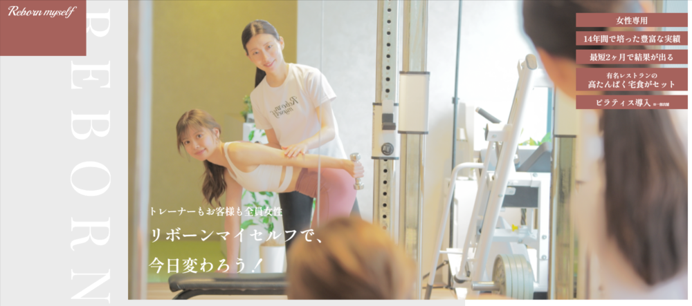 リボーンマイセルフ札幌店(中央区南１条西２丁目)