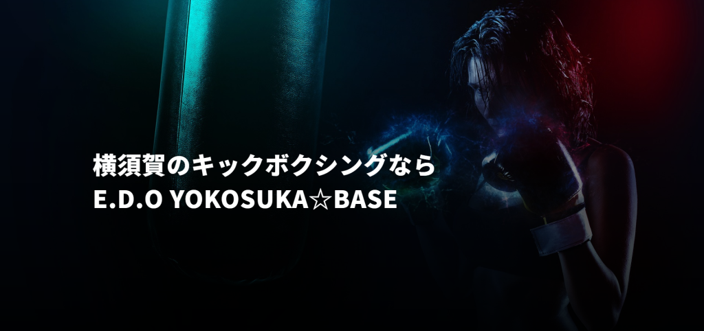 CLUB E.D.O YOKOSUKA☆BASE(横須賀市佐原１丁目)