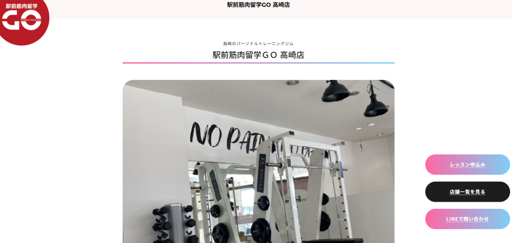 駅前筋肉留学GO 高崎店(高崎市通町)