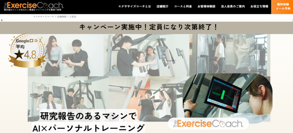 エクササイズコーチ三宮店(中央区三宮町１丁目)