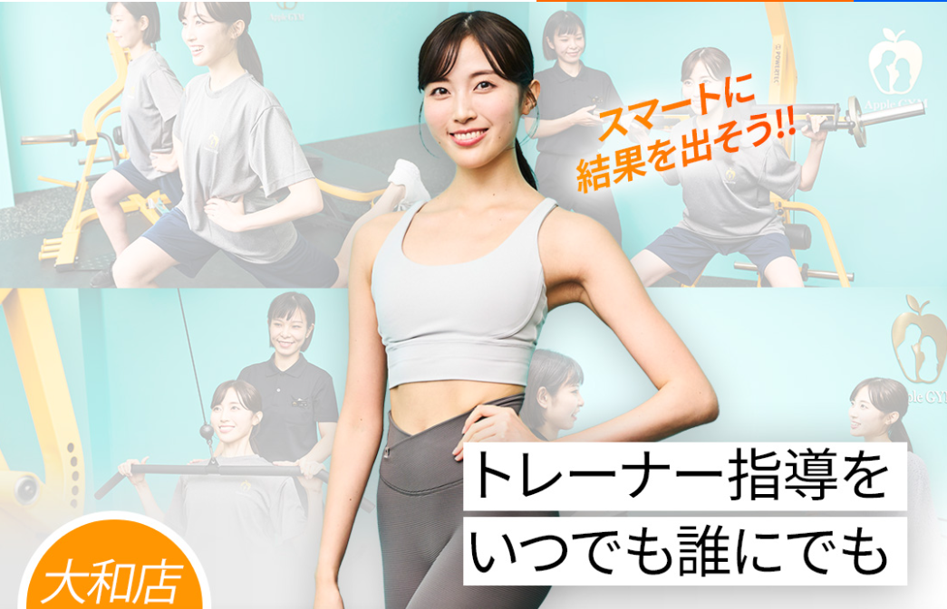 Apple GYM 大和店(大和市大和南2丁目)