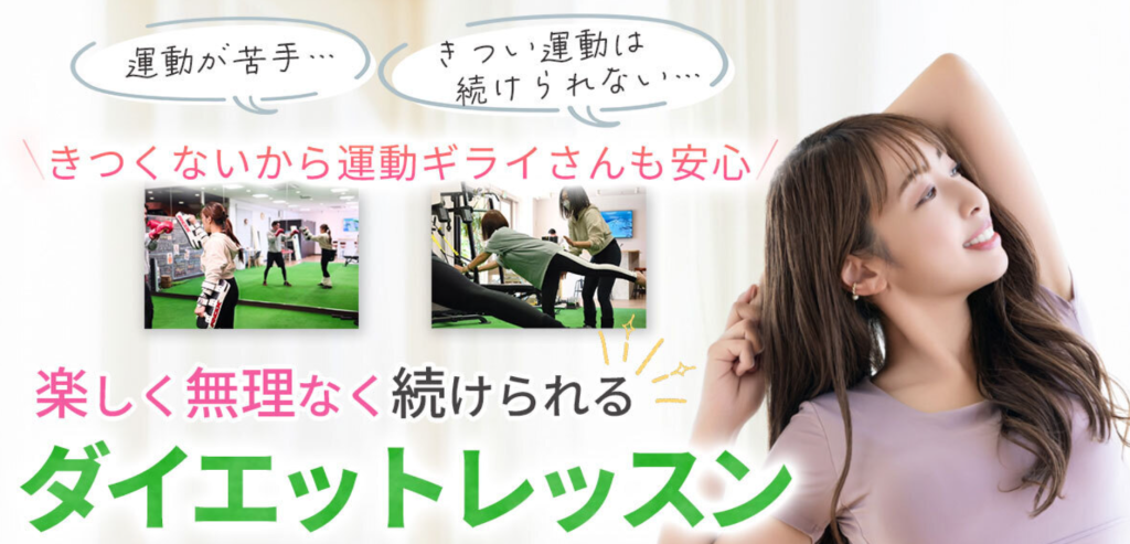 フェスダイエット(足利市田中町)