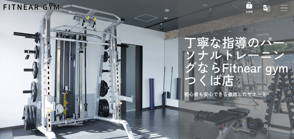 Fitnear gym つくば店(つくば市春日2丁目)