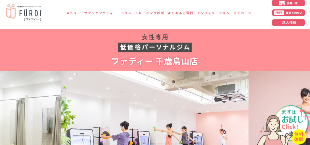 ファディー千歳烏山(世田谷区南烏山6丁目)