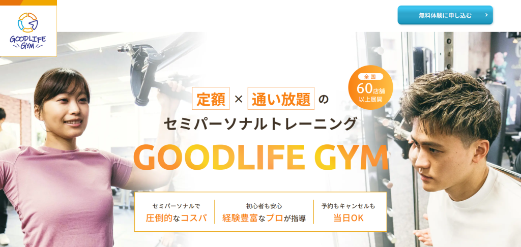 GOODLIFE GYM 茗荷谷店(文京区小石川4丁目)