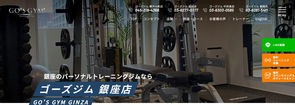 ゴーズジム 銀座店(中央区銀座3丁目)