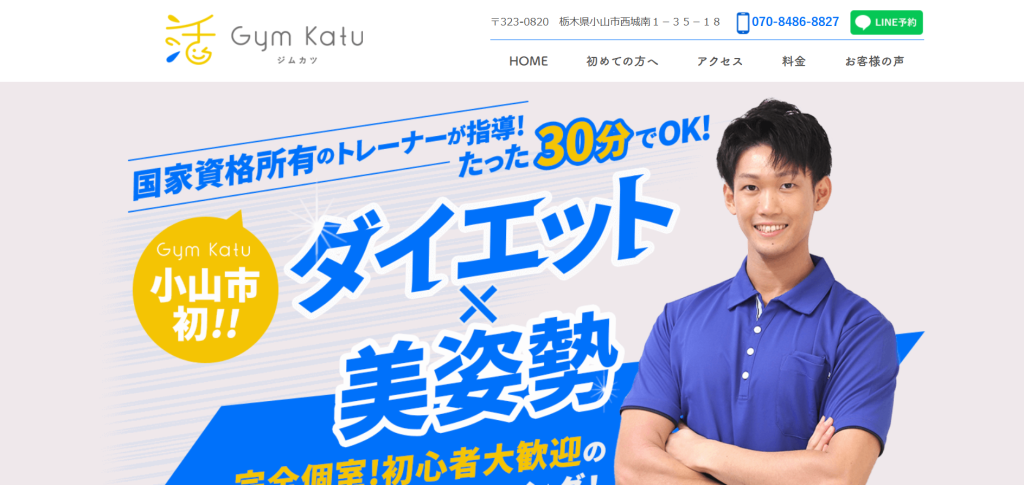 GymKatu(小山市西城南1丁目)