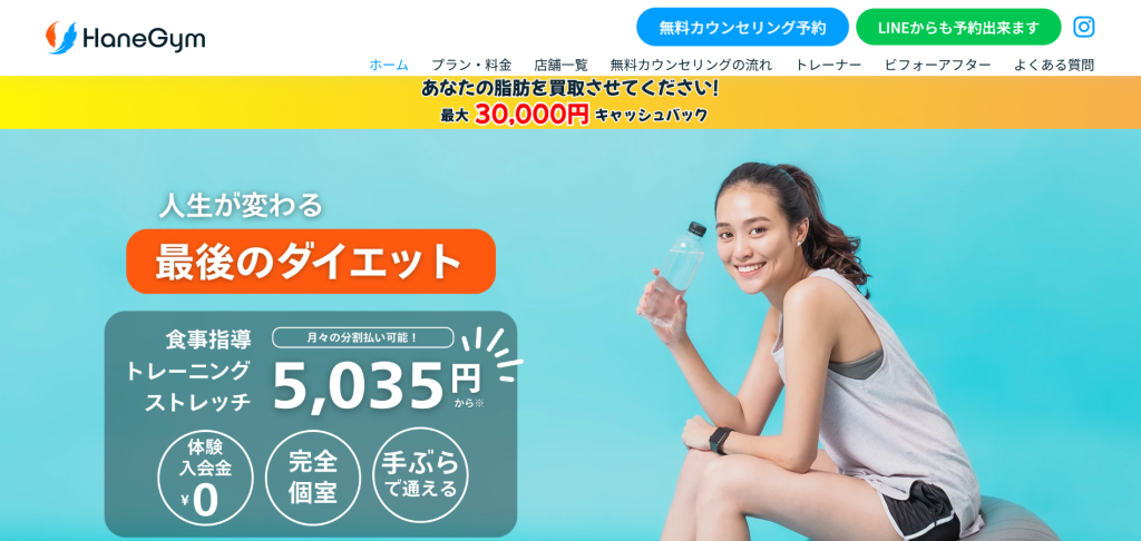 HaneGym 朝霞店(朝霞市本町３丁目)