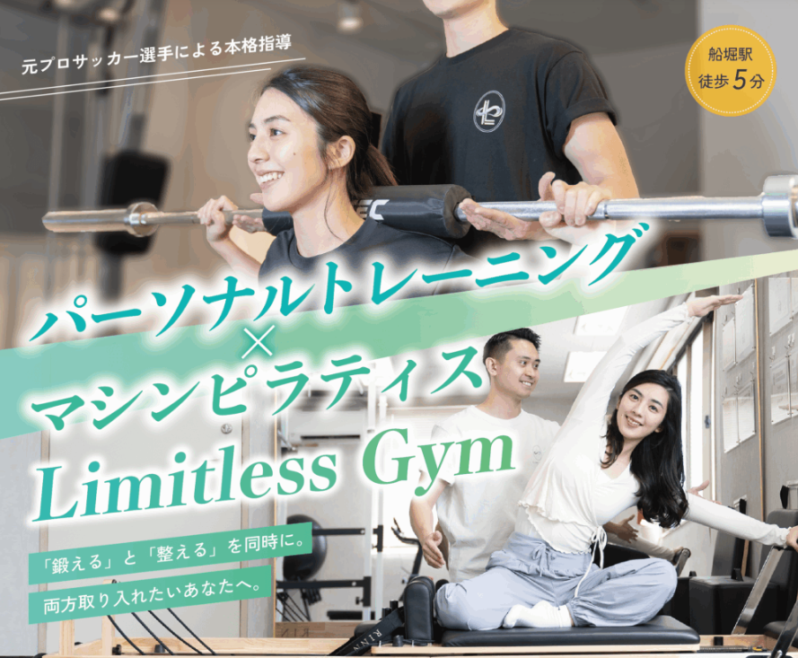 Limitless Gym 船堀店(江戸川区船堀２丁目)