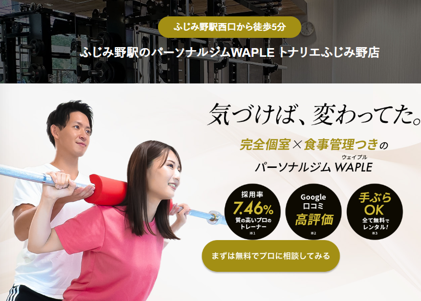 WAPLE トナリエふじみ野店(ふじみ野市うれし野2丁目)