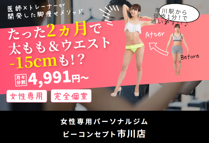 ビーコンセプト市川店(市川市市川１丁目)