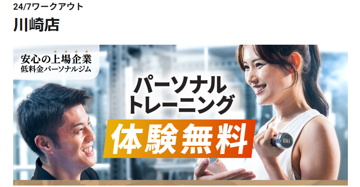 24/7ワークアウト 南越谷店