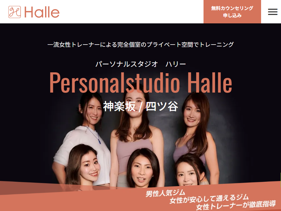 Personalstudio Halle 四ツ谷店