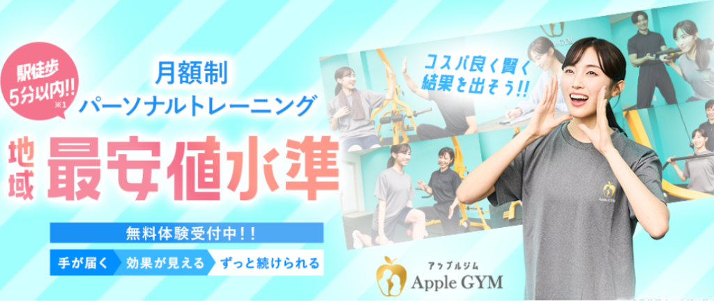 Apple GYM二俣川店