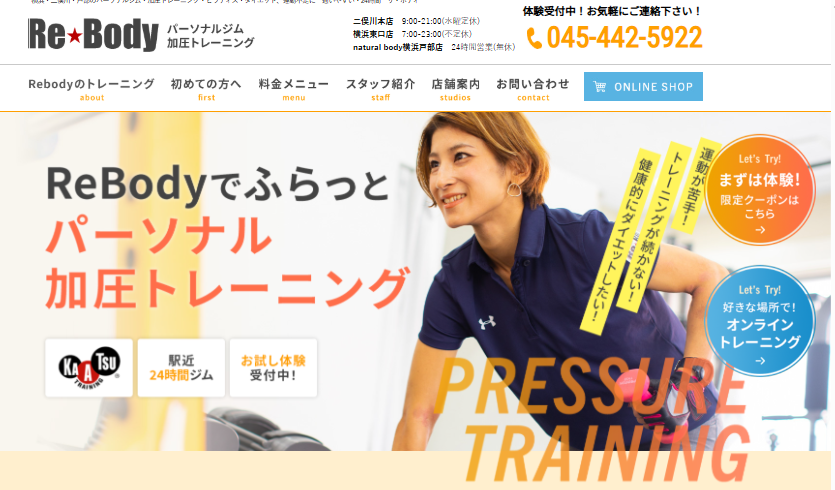 加圧スタジオReBody