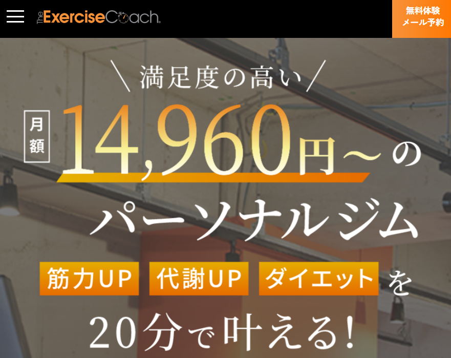 エクササイズコーチ溝の口店