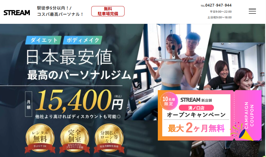 STREAM溝ノ口店