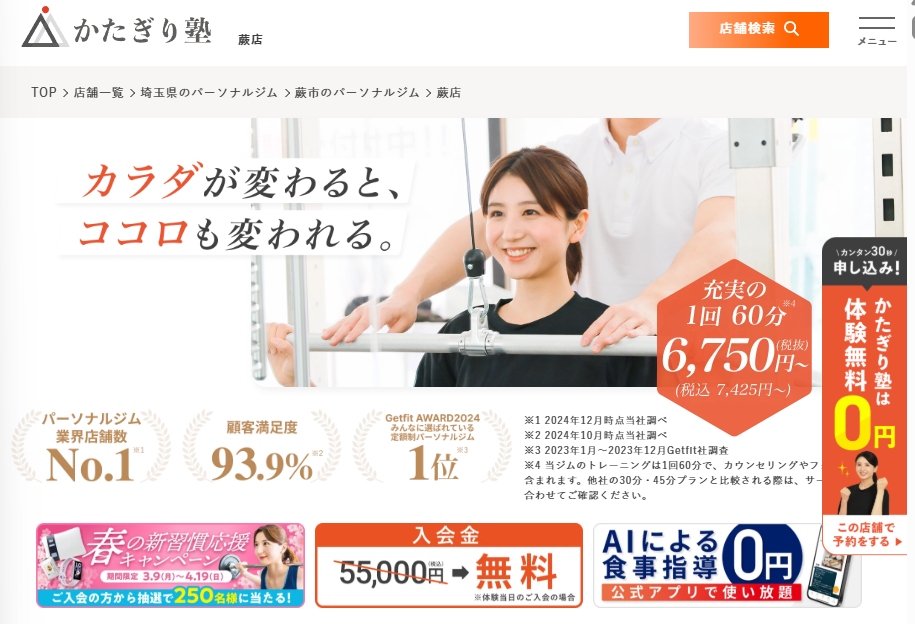 かたぎり塾 蕨店(蕨市中央１丁目)